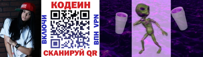 Codein напиток Lean (лин)  что такое   Ермолино 
